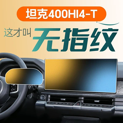 25 models of Tank 400 tempered glass screen protectors, Hi4T screen and center console film, car modification accessories, black color