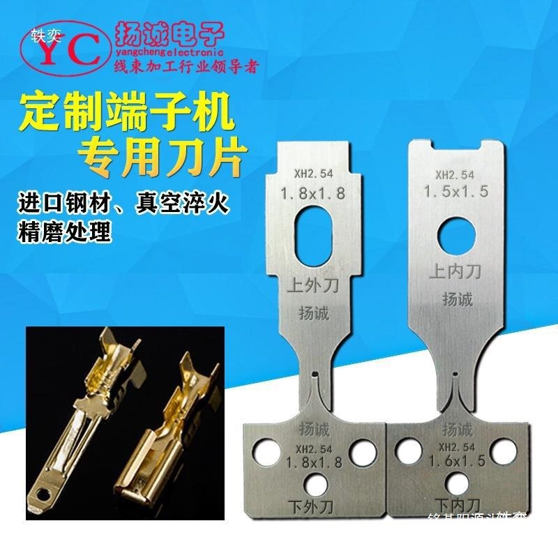端子机刀片OTP模具高精度裁线机剥线机全自动电脑剥线机刀模