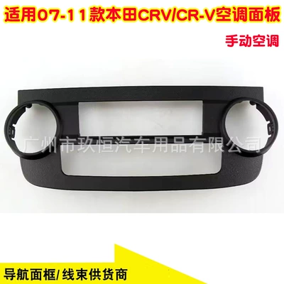 Suitable for 07-11 Honda Crv Air Conditioning Panel Central Control Navigation Trim Panel Audio Dvd Air Conditioning Trim Panel Frame