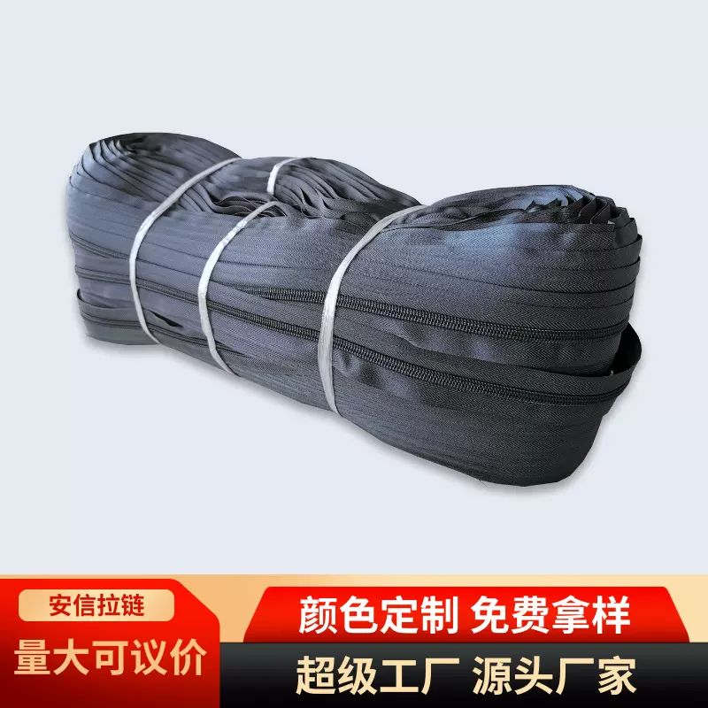 批发5号尼龙拉链整卷码装 箱包帐篷沙发床垫被子彩色原黑现货拉链
