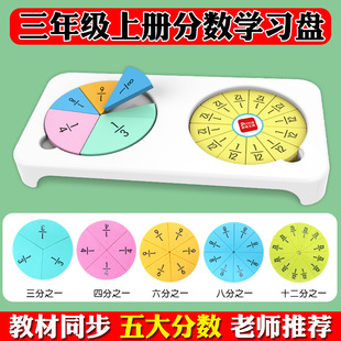 分数学习盘小学三年级数学教具分数盘分数片圆与分数加减组合学具-阿里巴巴