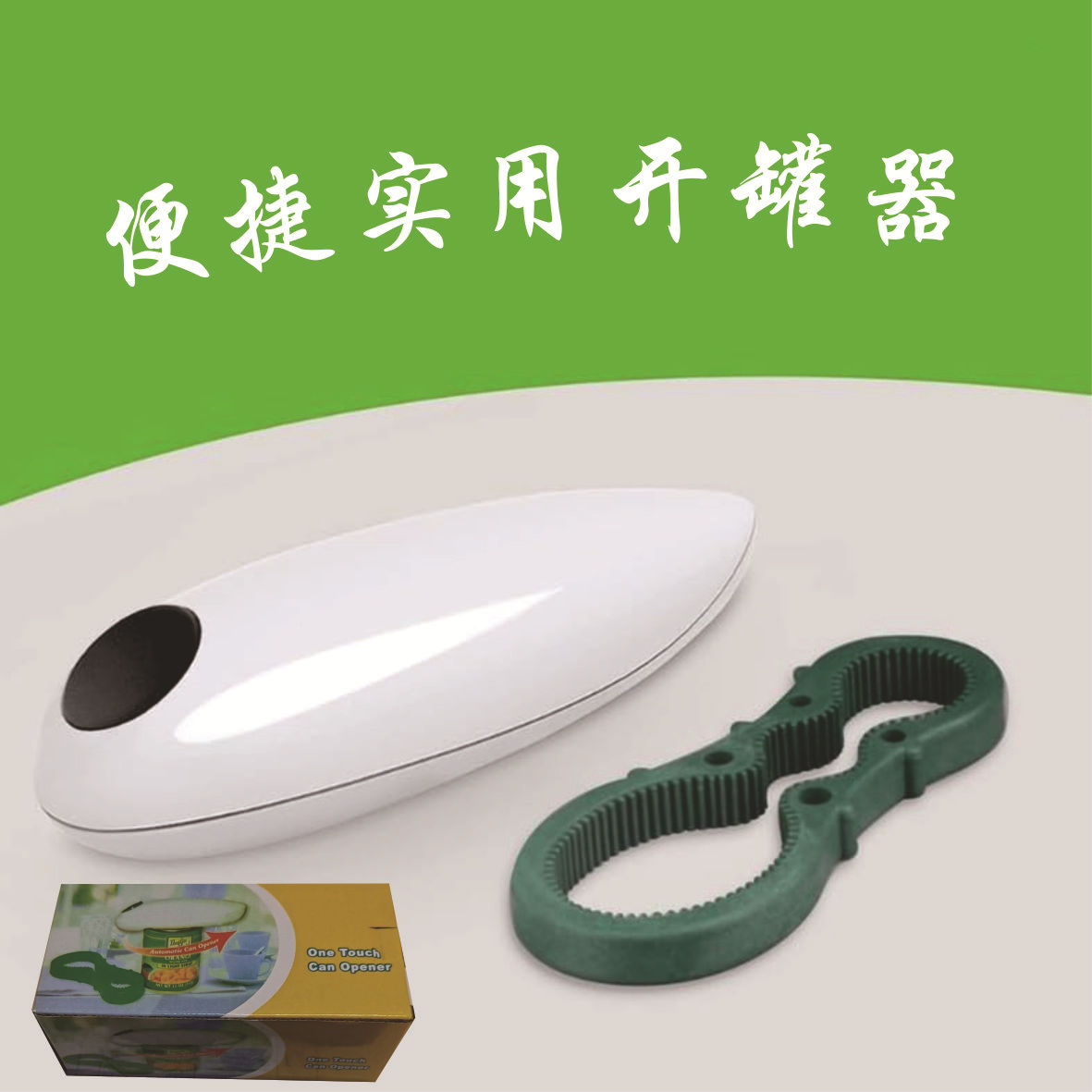 跨境爆款电动开罐器多功能开瓶器厨房电动小工具 can opener 厂家