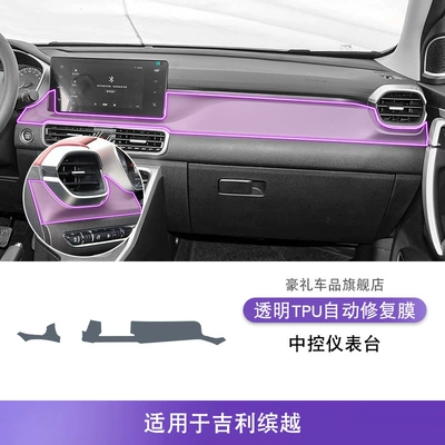 Car interior film, 19-24 Geely Binyue/Cool Screen - 21-24-geely-binyue-central-control-instrument-panel