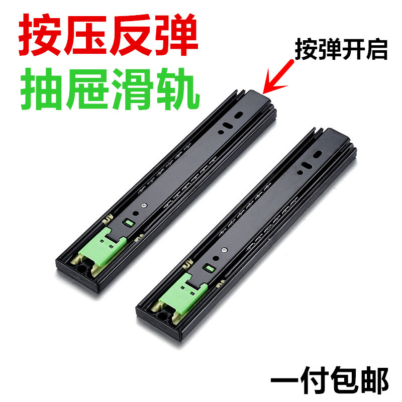 超短寸寸三节反弹导轨免拉手自弹滑轨按弹触碰路轨侧装轨道夷陵