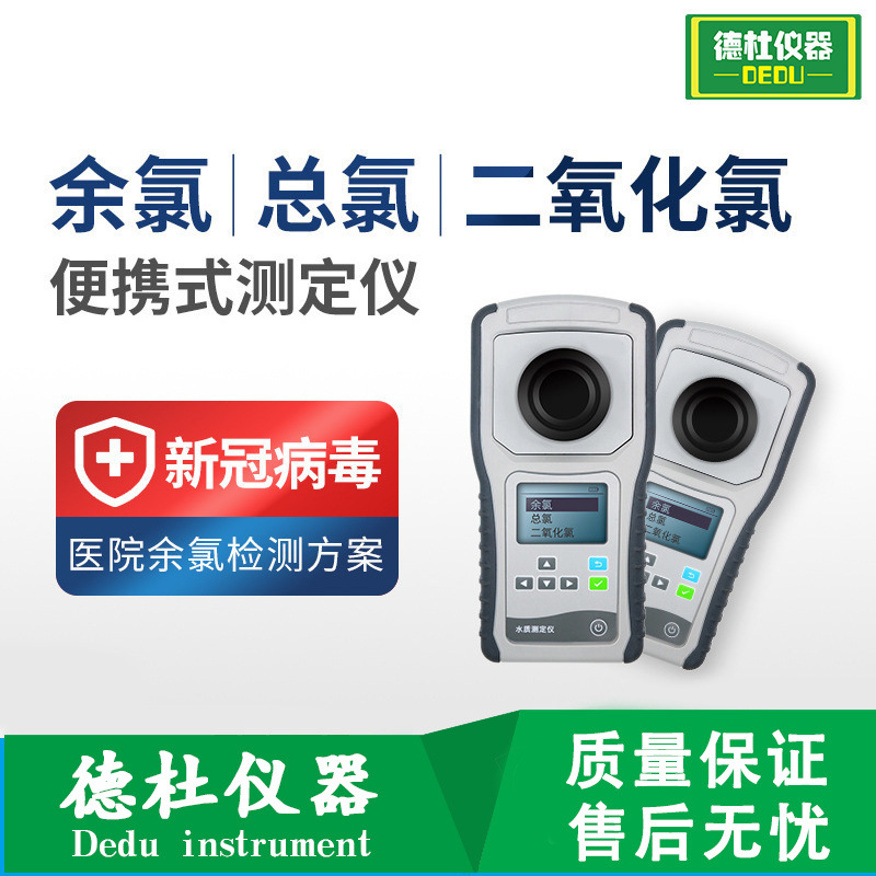 便携式余氯检测仪总氯二氧化氯泳池医院污水色度浊度悬浮物测定仪