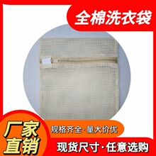 批发定制全棉洗衣袋收纳袋 纯棉方格网袋内衣文胸保护袋 可印1ogo