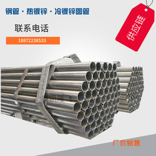 吳家山圓管出售冷鍍鋅管 廠價供應薄壁鐵水管熱鍍鋅焊管管4分/6分