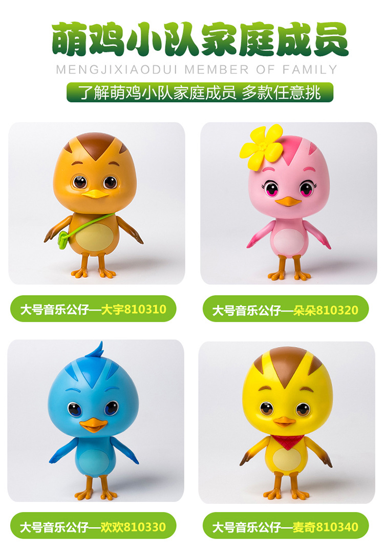 Audi Double Diamond Cute Chicken Team Toy dolls, movable music dolls, Duoduo, Huanhuan, Maqi, Dayu Tree House Adventure details Picture