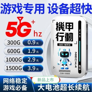 Authentic Smart Portable Wifi6 Unicom Mobile Telecom Three-Network Switching Portable Router Internet Treasure Game 5Gg
