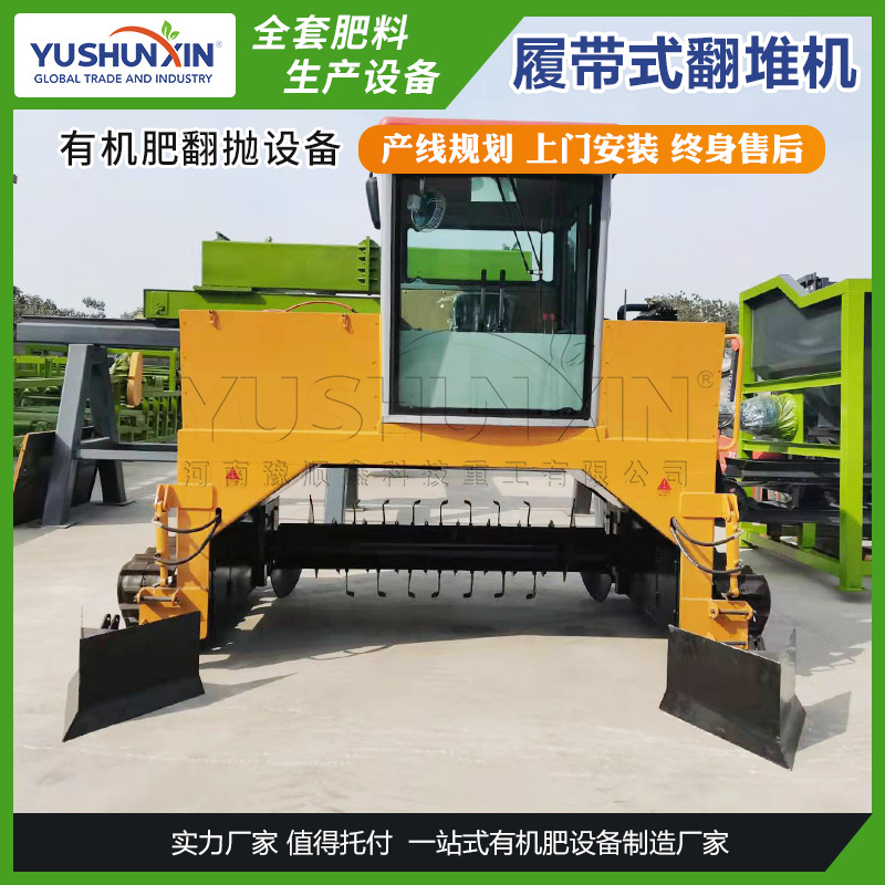 养殖场行走式动物粪便翻堆机有机肥制造设备畜牧肥料履带翻抛机