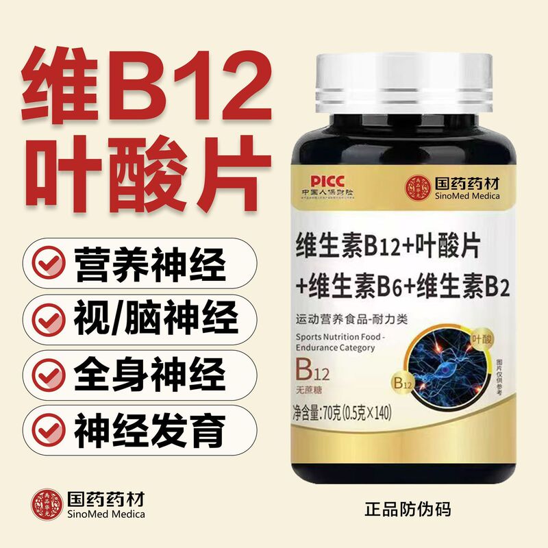 Chinese Medicinal Materials Vitamin B12 Methylcobalamin Tablets for Nourishing Nerve Damage, Vitamin B Complex Folic Acid Tablets, 140 Tablets