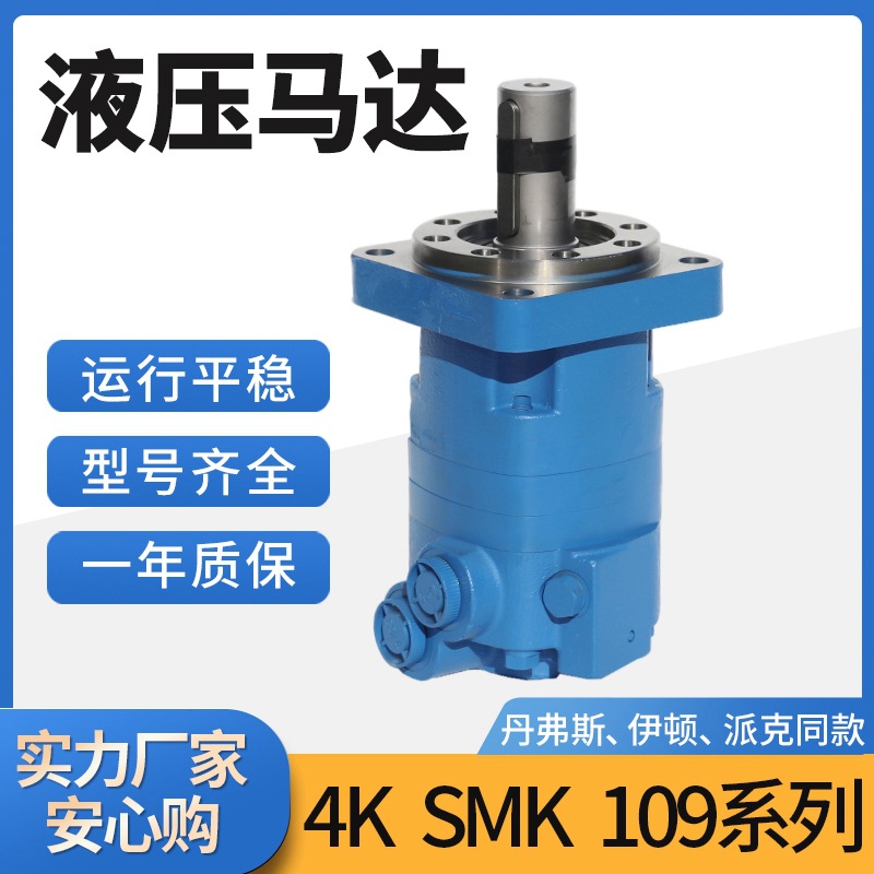 SMK摆线液压马达伊顿4000系列液压马达厂家替代丹佛斯摆线油马达