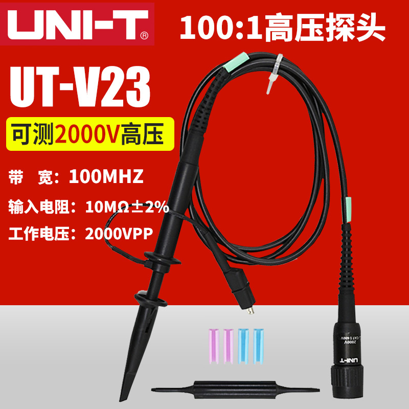 优利德UT-V23示波器高压探头100:1 UT-P04/P05无源普通探头200MHZ