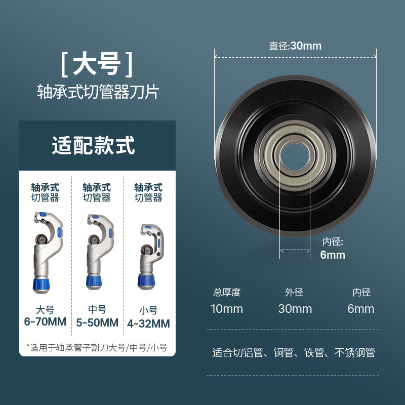 베어링 파이프 커터 블레이드 [대형]