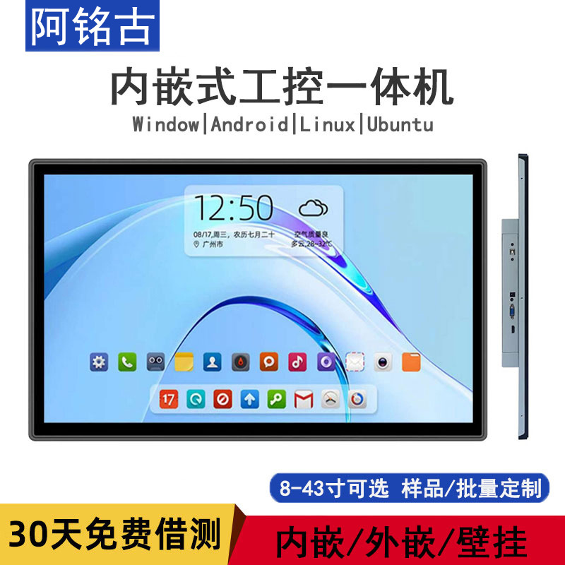 内嵌式工控一体机嵌入式工业级工控机触摸屏显示器壁挂工业电脑
