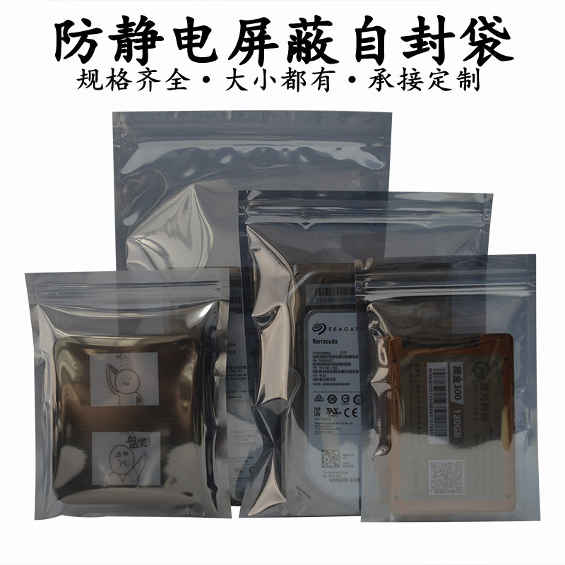 现货防静电自封袋屏蔽袋封口袋夹链密封袋硬盘线路板塑料包装袋子
