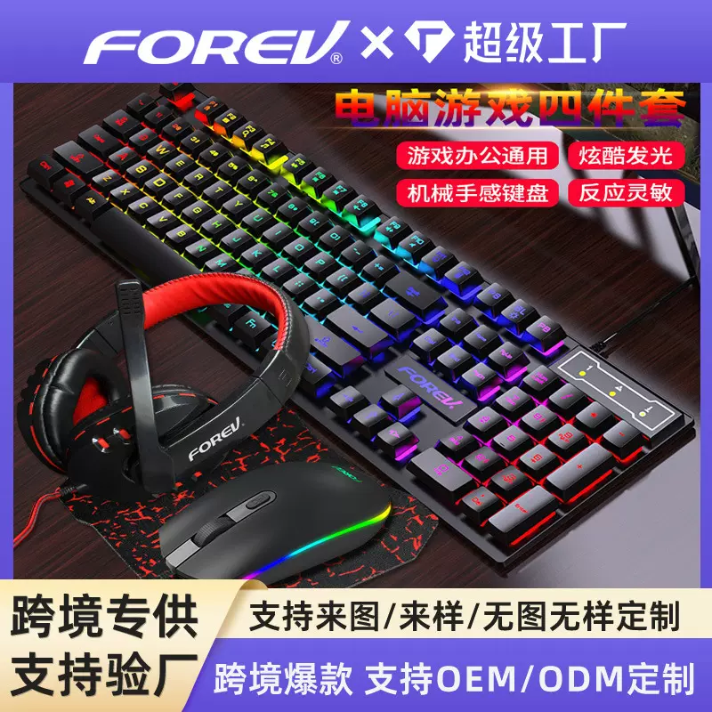 有线四件套装键鼠耳机鼠标垫键盘套装FVQ809电竞游戏电脑键盘批发