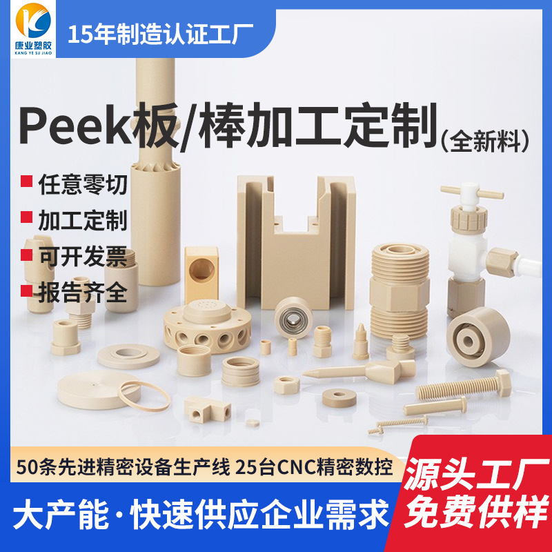 厂家耐高温本色PEEK板/棒黑色防静电加陶瓷纤维PEEK板PEEK棒加工