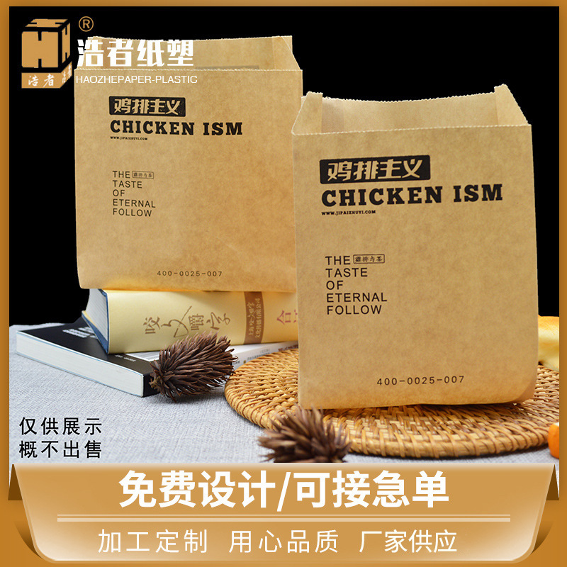 厂家供应油炸食品袋定 制 防油打包外卖袋一次性牛皮纸脆皮炸鸡袋