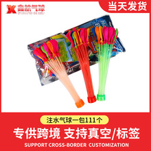 厂家批发快速注水气球束打水仗玩具水弹水气球新款水仗小气球水球