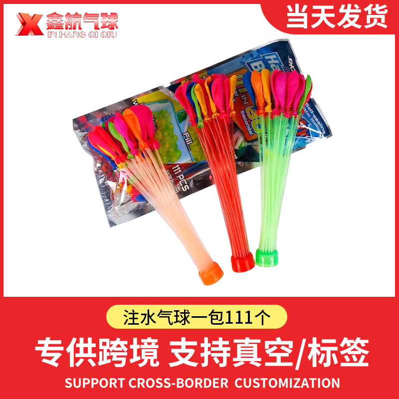 厂家批发快速注水气球束打水仗玩具水弹水气球新款水仗小气球水球
