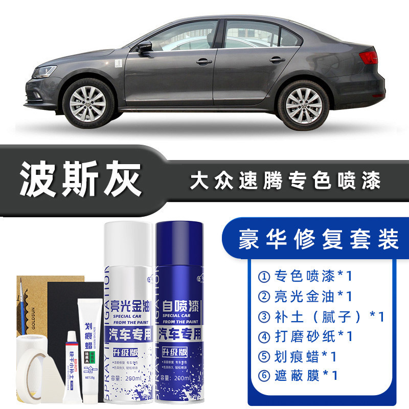 颜色分类:波斯灰 豪华修复【送补土+划痕蜡+遮蔽膜+工具】