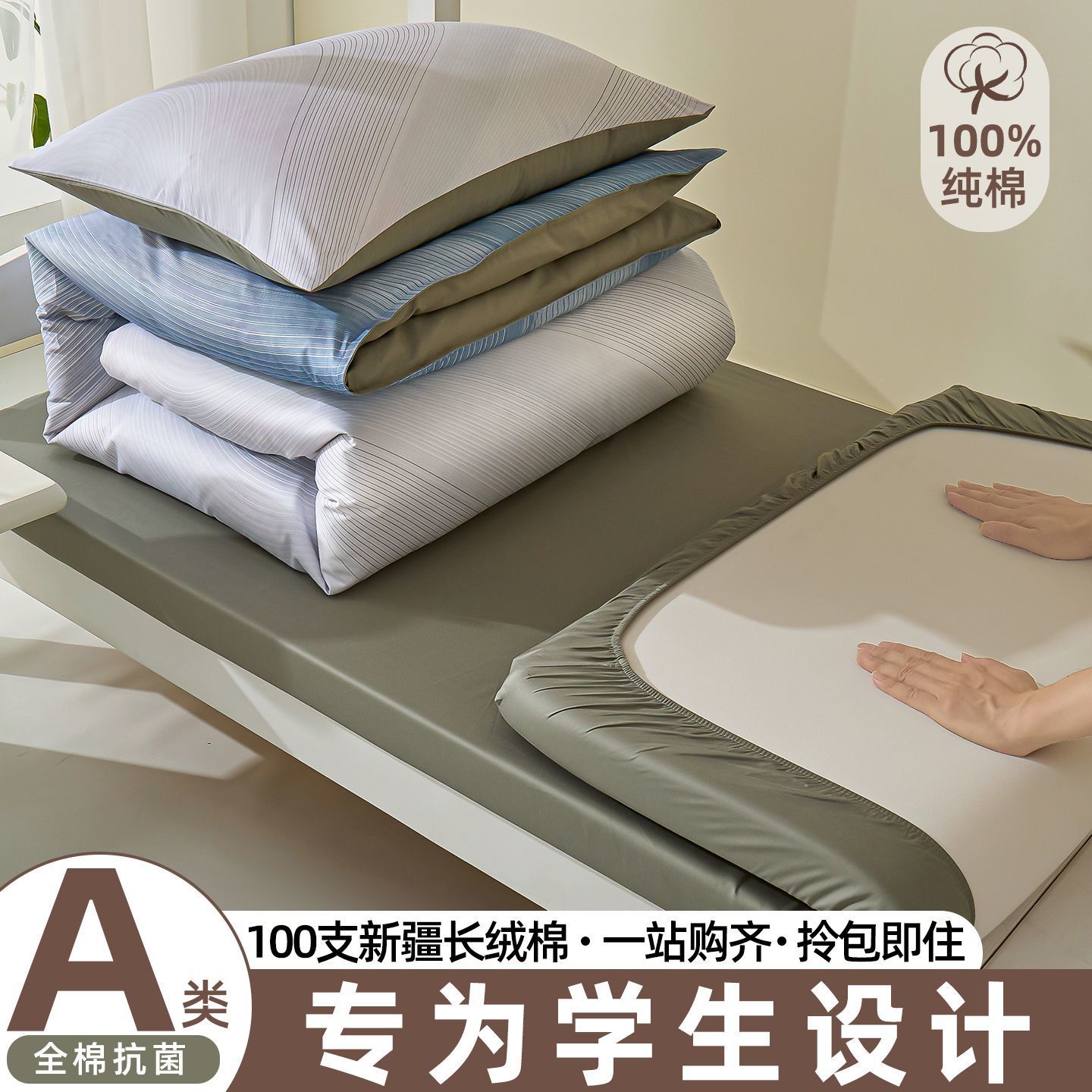 Cama de dormitorio de estudiantes de algodón largo 100S tres piezas de sábanas de algodón sábanas de cama única seis