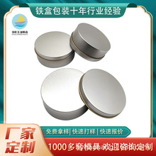 厂家定制马口铁盒子 热销圆形铁盒 一体拉伸小圆罐食品包装糖果盒