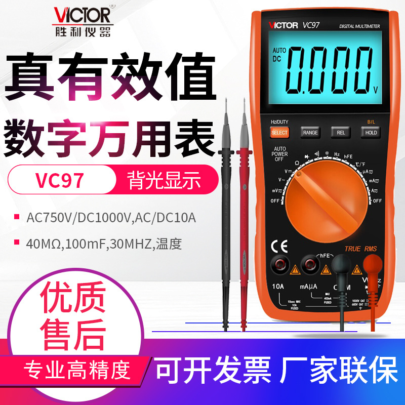 VICTOR胜利万用表VC97/17/18B/A自动量程万能表数显式电工多用表