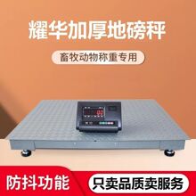 包邮耀华地磅秤1-3吨小地磅大型电子秤小型地磅电子磅秤称猪牛羊