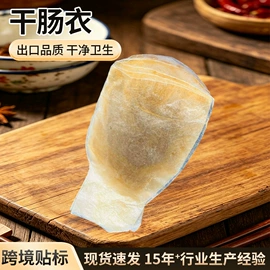 肠衣