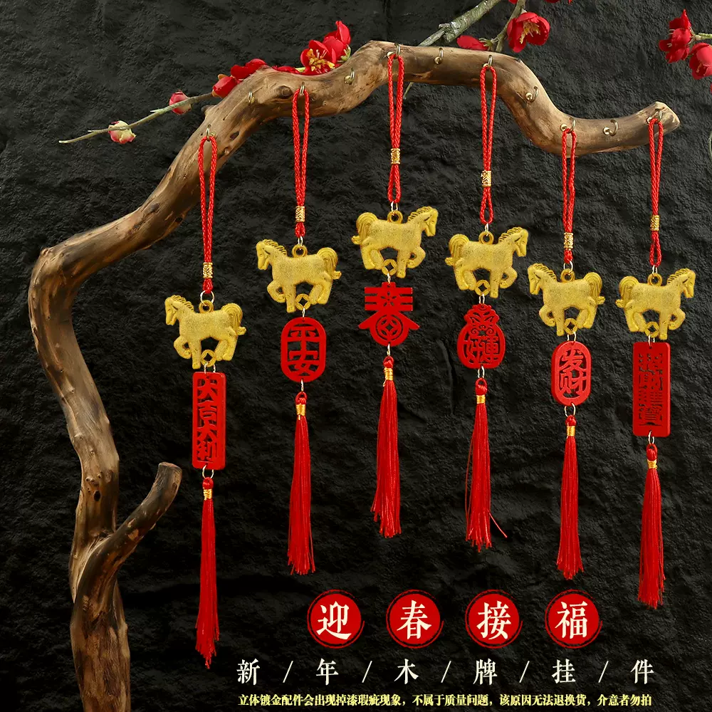 2026新年乔迁新居盆景装饰马年木牌挂件室内室外植物挂件摆件布置