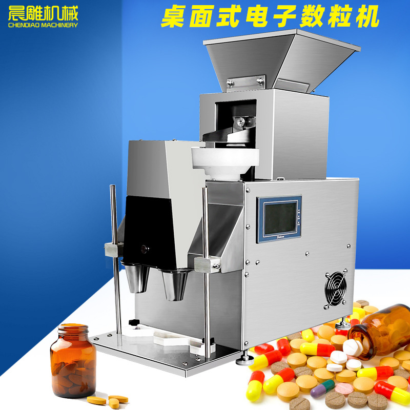 桌面式电子数粒机半自动数粒机数粒灌装机