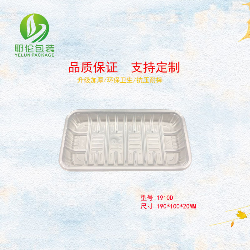1910D一次性塑料果蔬托盘 杨梅托盒 小番茄盒 葡萄托盒