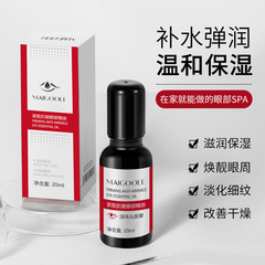 玫黛琳緊緻抗皺眼部精華淡化眼袋黑眼圈提拉緊緻提亮眼部精華油