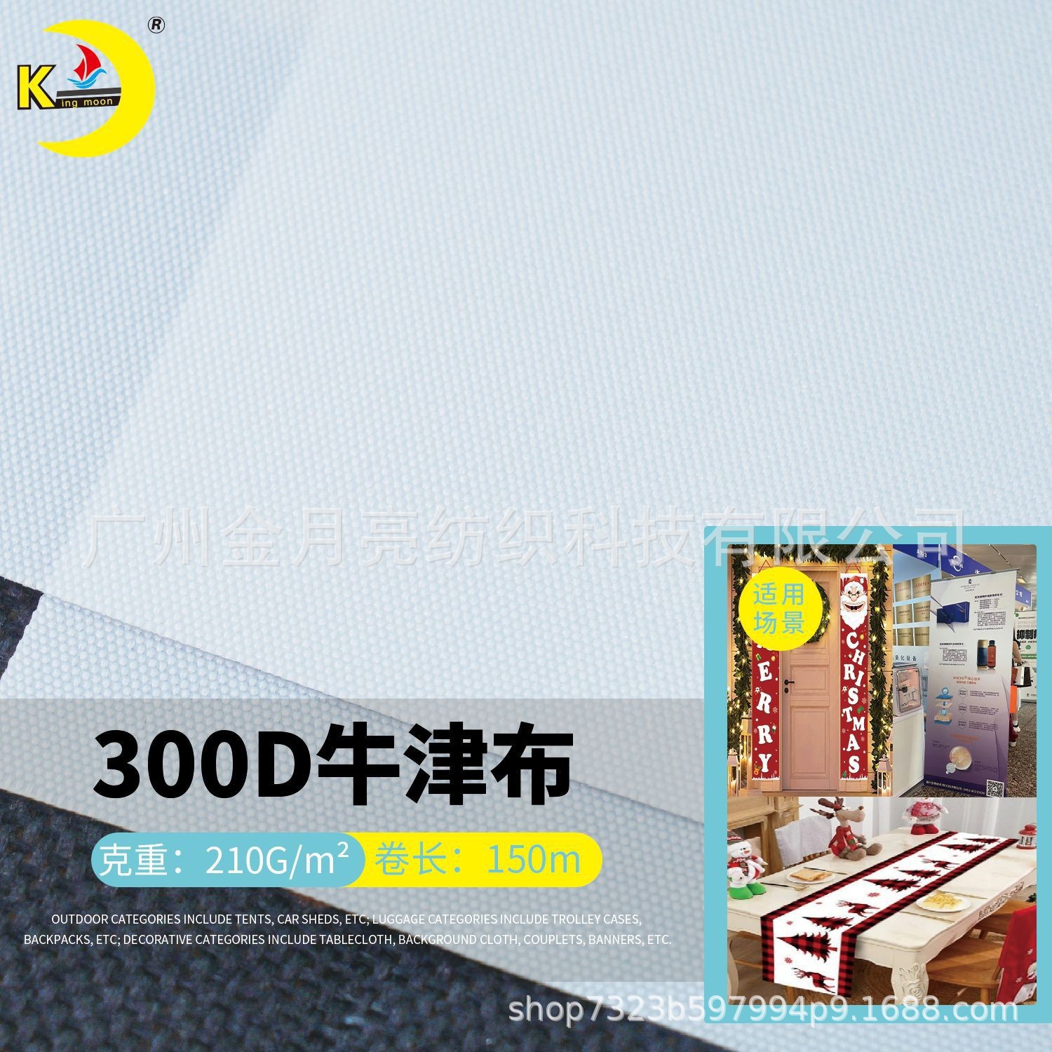 300D牛津布跨境专用热升华直喷对联桌布转移印花水性喷印涤沦布