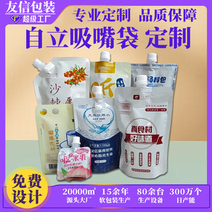 High Temperature Cooked Food Self-Standing Spout Bag Customized Disposable Juice Drink Bag Soy Milk Milk Tea Takeaway Packaging Bag