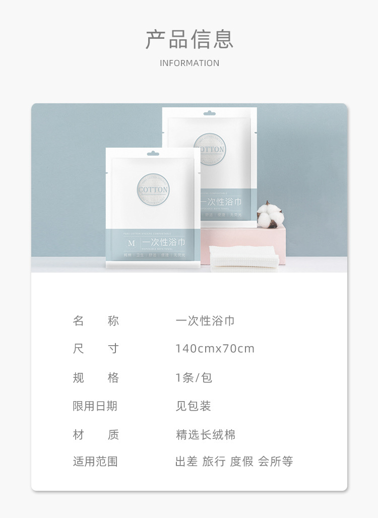 一次性浴巾_04