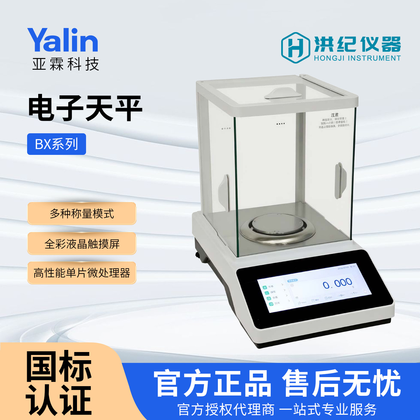亚霖BX224电子分析天平万分之一黄金称重0.1mg 实验室分析天平1mg