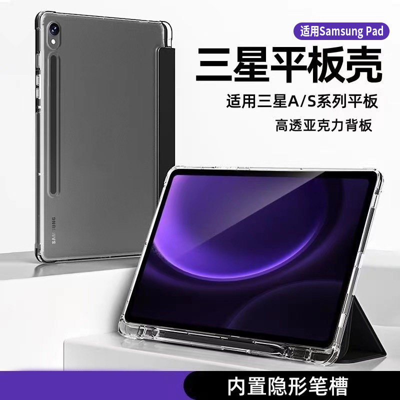 Suitable for Samsung S9 Tablet Case Tabs9+ All-Inclusive with Pen Slot S10+ Anti-Fall Case 7Fe Transparent S8 Anti-Bend 12.4 Suitable for Samsung S9 Tablet Case Tabs9+ All-Inclusive with Pen Slot S10+ Anti-Fall Case 7Fe Transparent S8 Anti-Bend 12.4