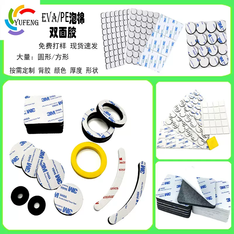 加厚圆形EVA泡棉双面胶LED粘贴海绵胶减震背胶泡沫胶带耐热高粘度