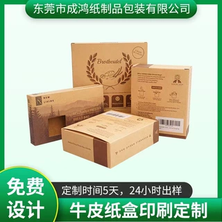 牛皮纸盒印刷定制通用快递打包纸盒印刷快递包装盒子牛皮开窗纸盒