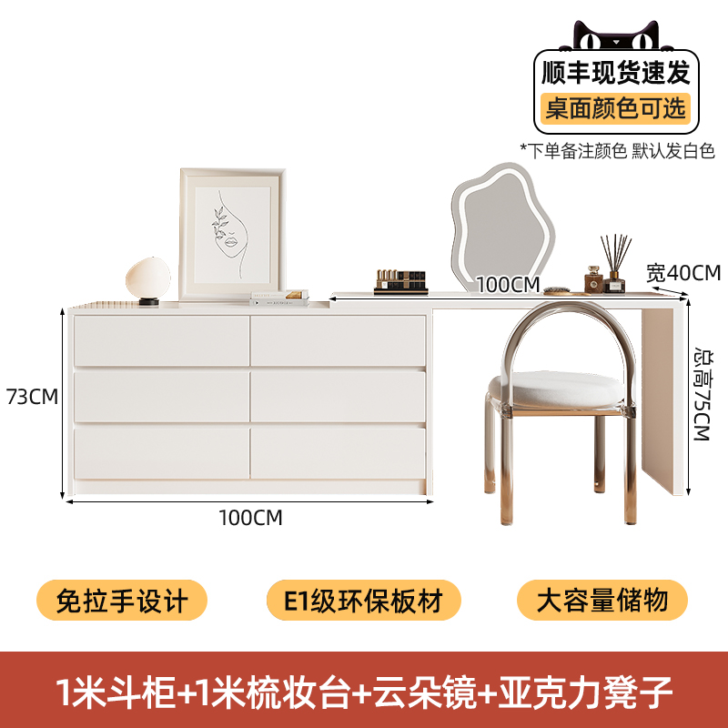 서랍장 1m 화장대 1m + 구름거울 아크릴 의자 [책상으로도 사용 가능]