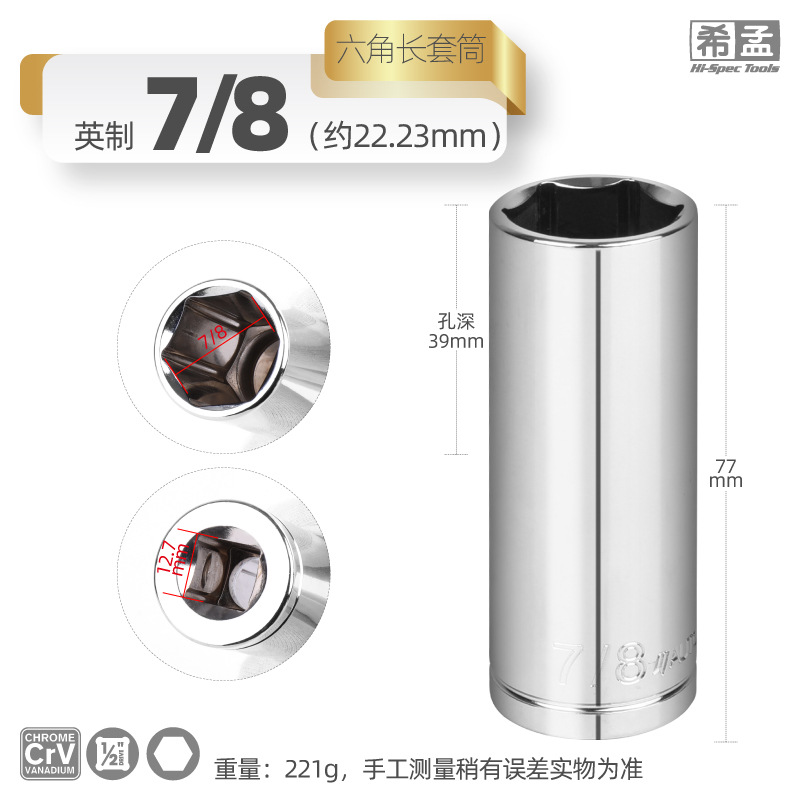 8件英制长套筒 (7)