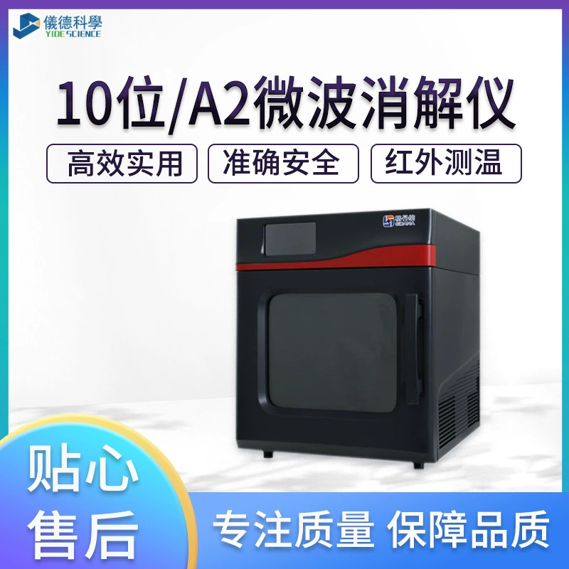 [Прямая поставка производителя] Gerdana A2 полностью автоматический интеллектуальный микроволновый дезинфектор экспериментальный прибор для обнаружения перед обработкой