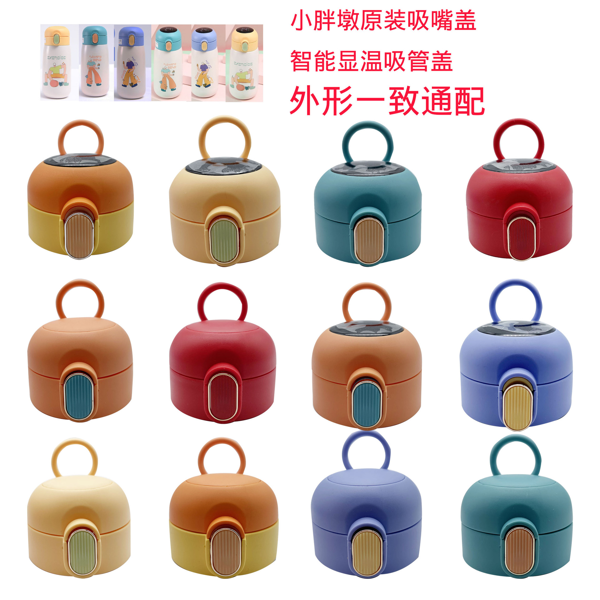 Smart lid chubby insulated cup lid pop-up lid portable cute student new high-looking cup lid original accessories