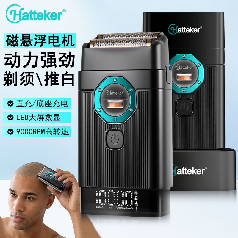Cross-Border New Model Magnetic Levitation High-Power Shaver for Men, Reciprocating Whitening Device, 9000 Rpm Razor Wholesale