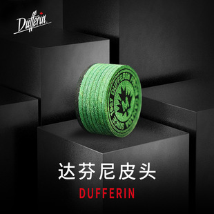 Da Fini leather head pool cue leather head green big head professional multi-layer leather head key chain protection suit