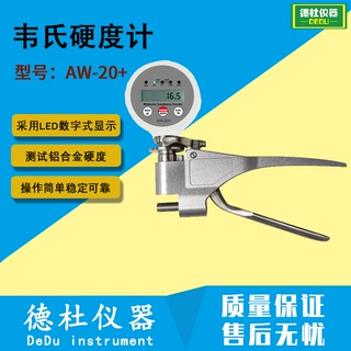 数显韦氏硬度计 AW-20+铝合金硬度计