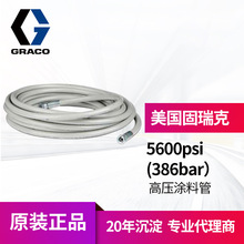 冠品美國GRACO固瑞克5600psi高壓管 專用防腐蝕油漆386bar塗料管